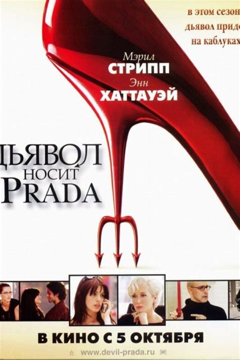 chert nosit prada smotret online|Дьявол носит Prada (2006) .